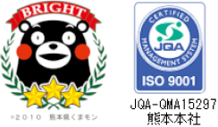 熊本県ブライト企業認定・品質マネジメントシステム「ISO9001」取得