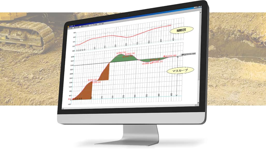 土量計算システム