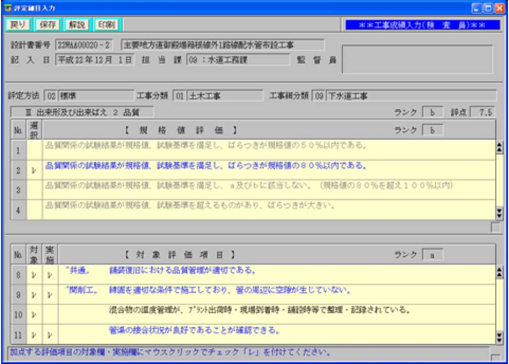 工事検査評定