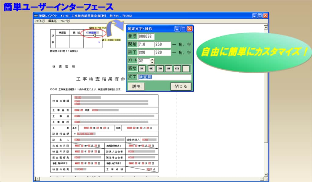 帳票フォームのカスタマイズ