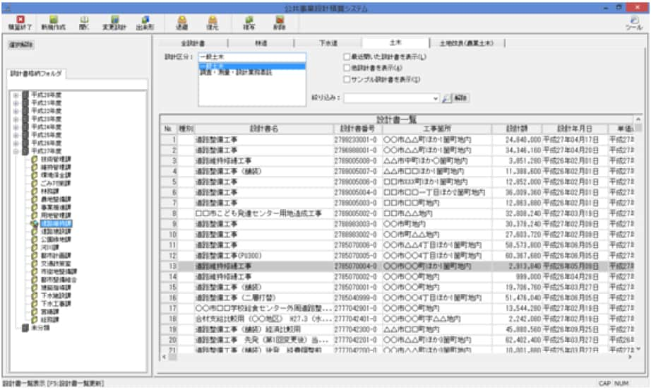 設計書管理